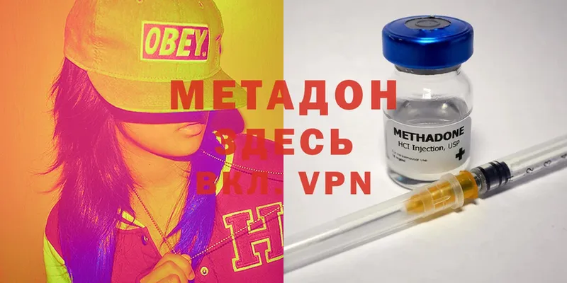 МЕТАДОН methadone  Высоцк 